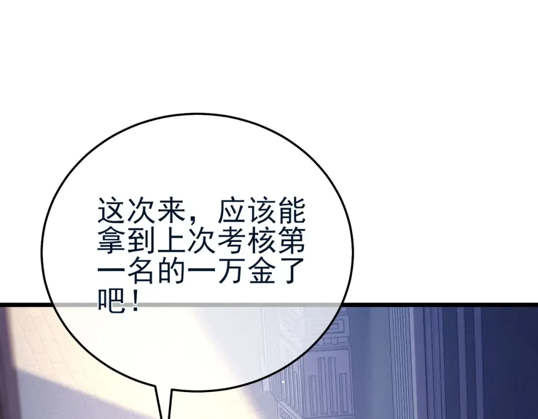 第67话 揭露董虎飞的真面目 第82页