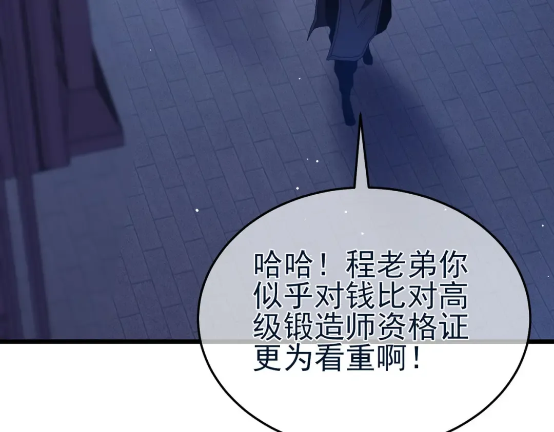 第67话 揭露董虎飞的真面目 第84页