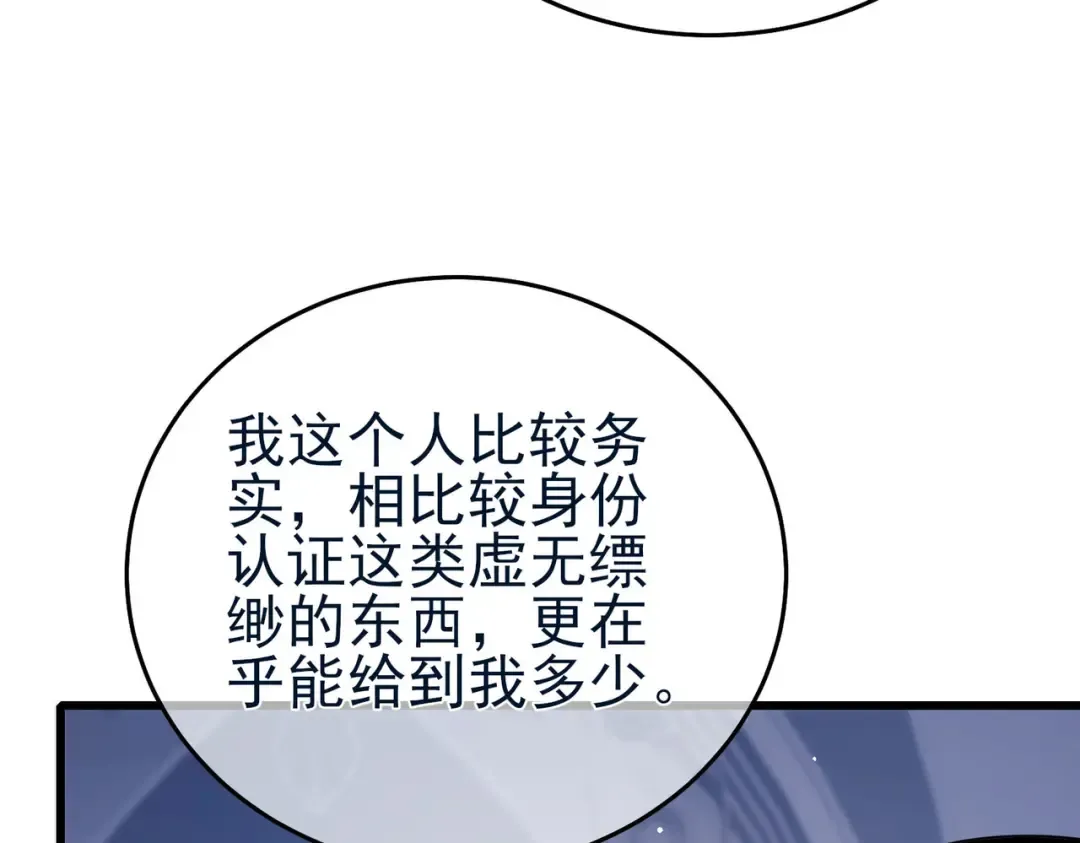 第67话 揭露董虎飞的真面目 第85页