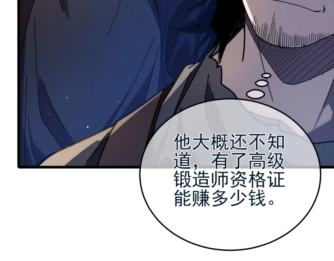 第67话 揭露董虎飞的真面目 第87页