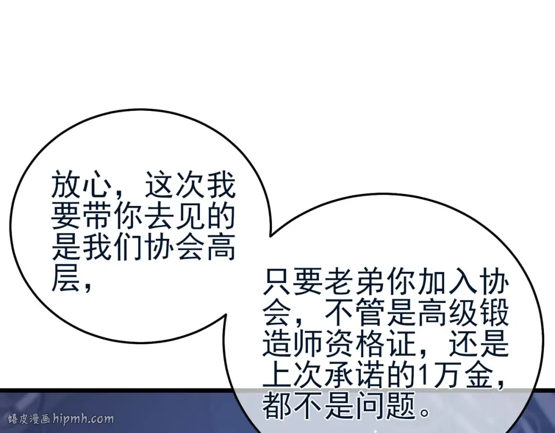 第67话 揭露董虎飞的真面目 第88页