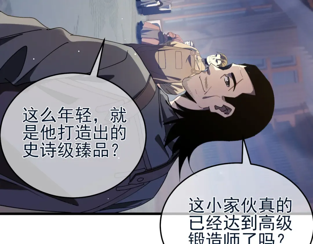 第67话 揭露董虎飞的真面目 第94页