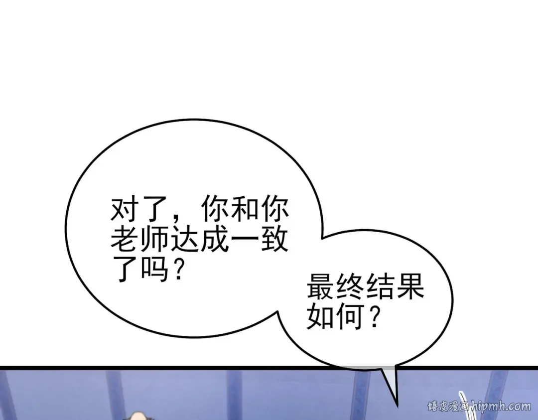 第67话 揭露董虎飞的真面目 第96页