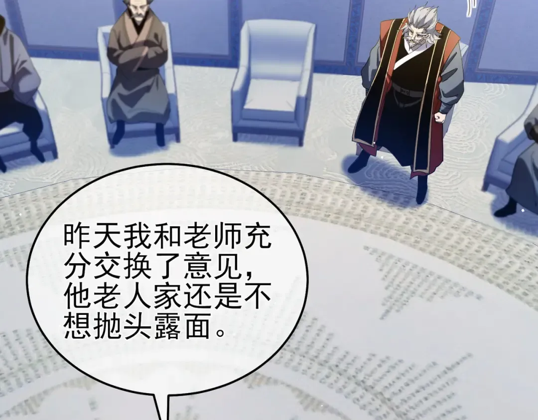 第67话 揭露董虎飞的真面目 第97页