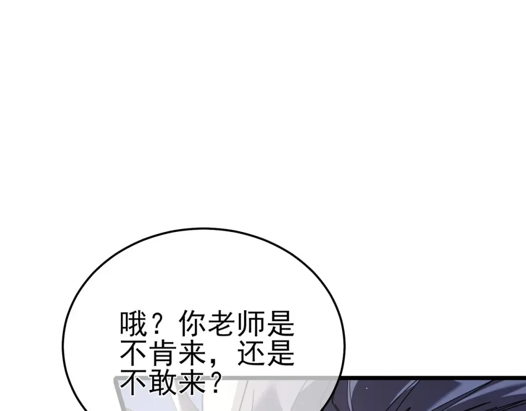 第67话 揭露董虎飞的真面目 第99页