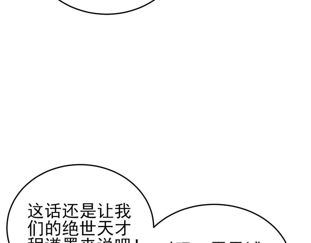 第67话 揭露董虎飞的真面目 第103页
