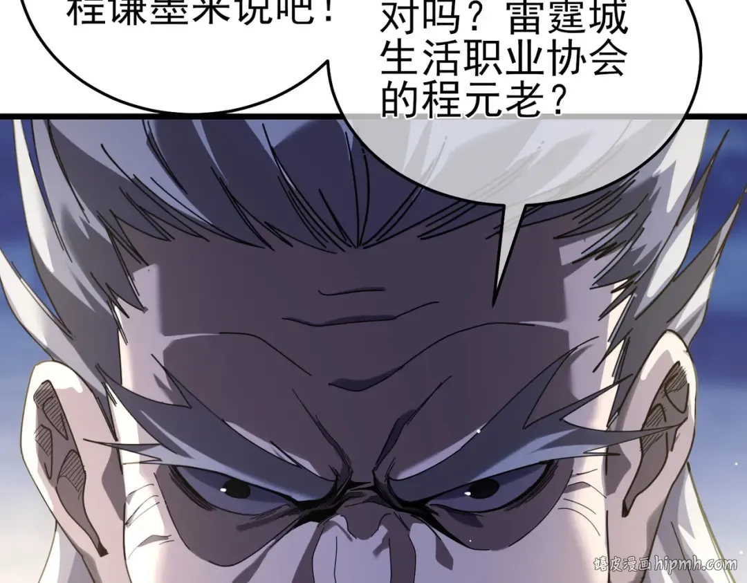 第67话 揭露董虎飞的真面目 第104页