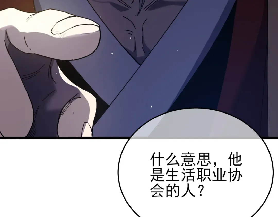第67话 揭露董虎飞的真面目 第106页