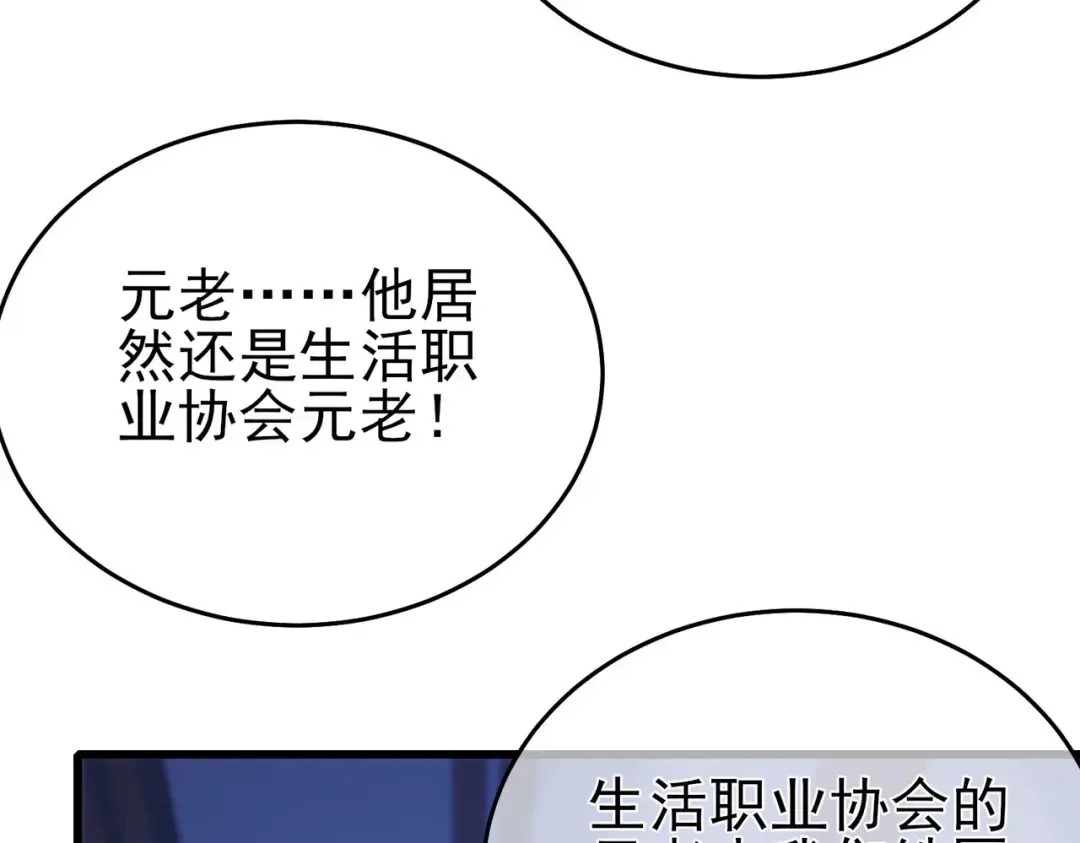 第67话 揭露董虎飞的真面目 第107页