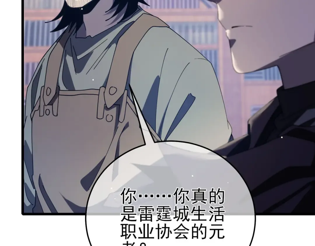 第67话 揭露董虎飞的真面目 第109页