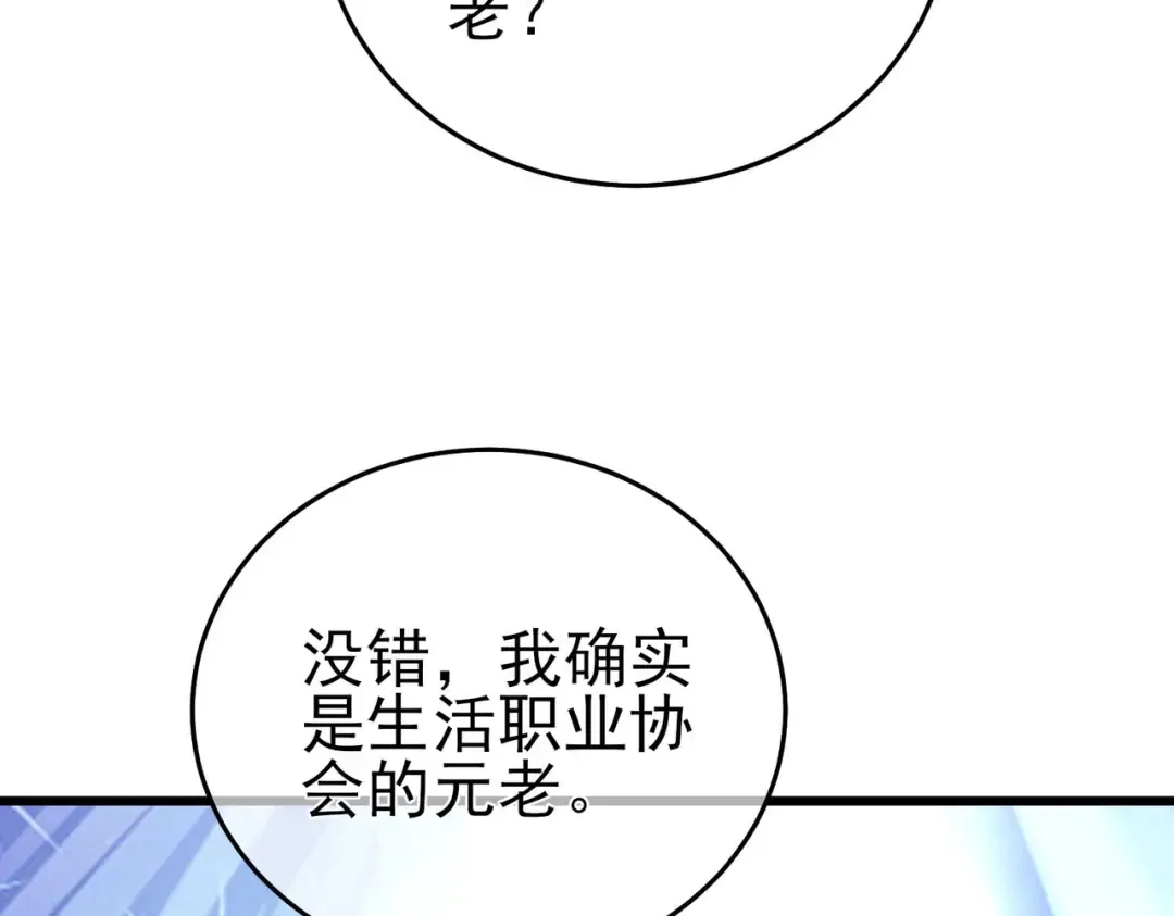 第67话 揭露董虎飞的真面目 第110页