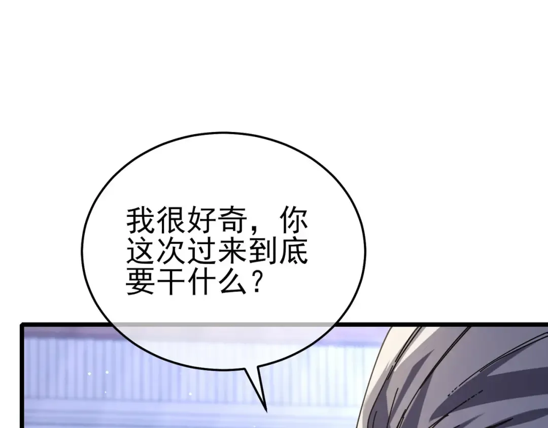 第67话 揭露董虎飞的真面目 第115页