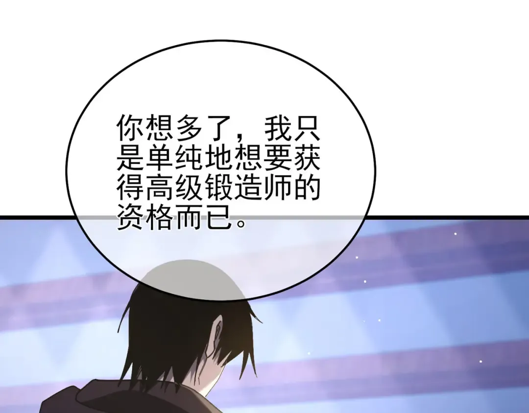 第67话 揭露董虎飞的真面目 第118页