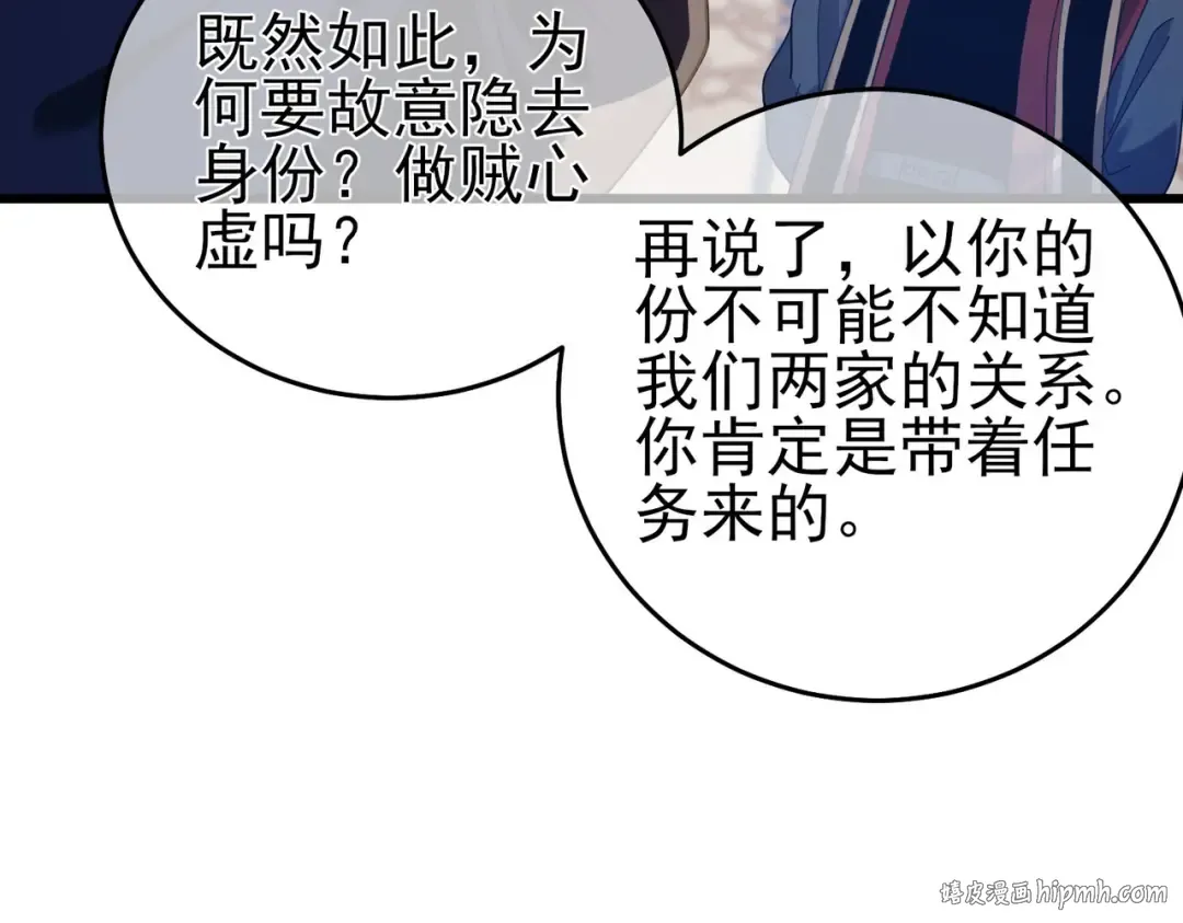第67话 揭露董虎飞的真面目 第120页