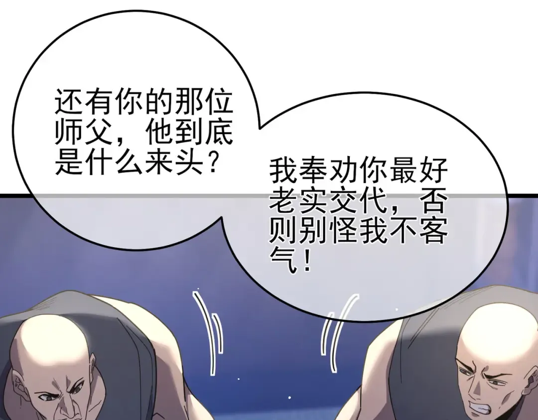 第67话 揭露董虎飞的真面目 第121页
