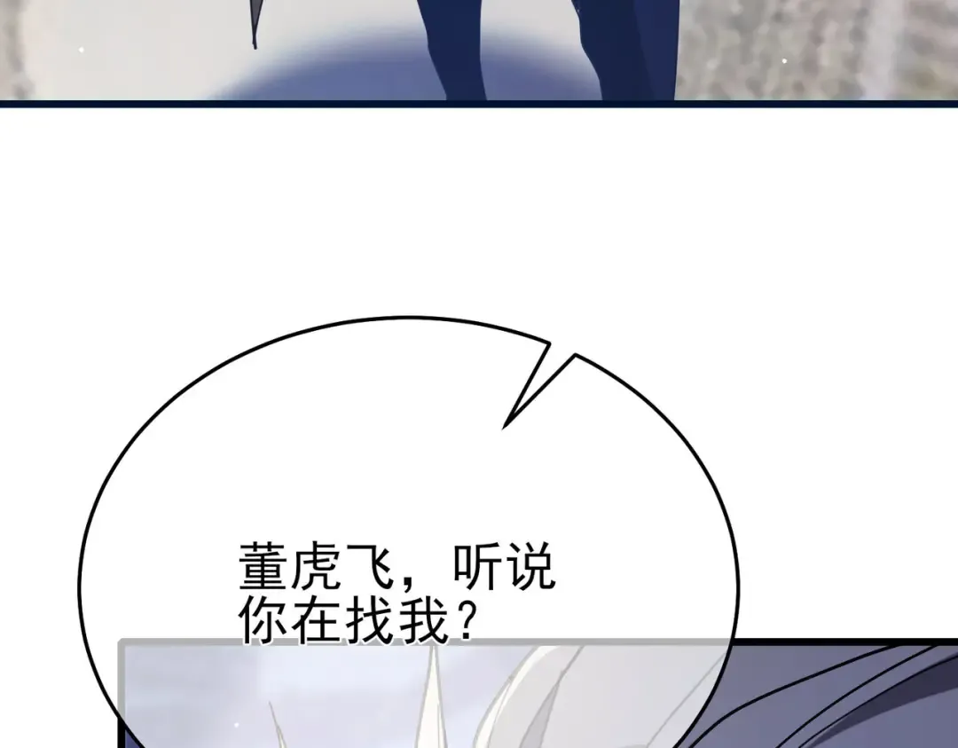 第67话 揭露董虎飞的真面目 第124页