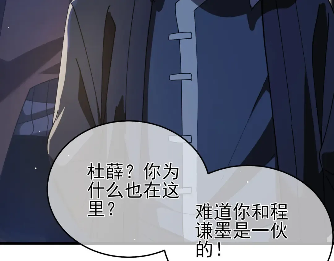 第67话 揭露董虎飞的真面目 第129页