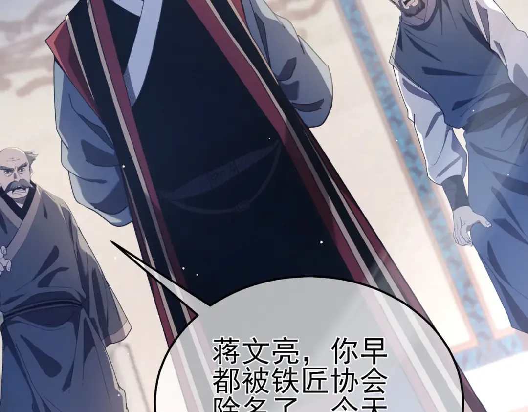 第67话 揭露董虎飞的真面目 第139页