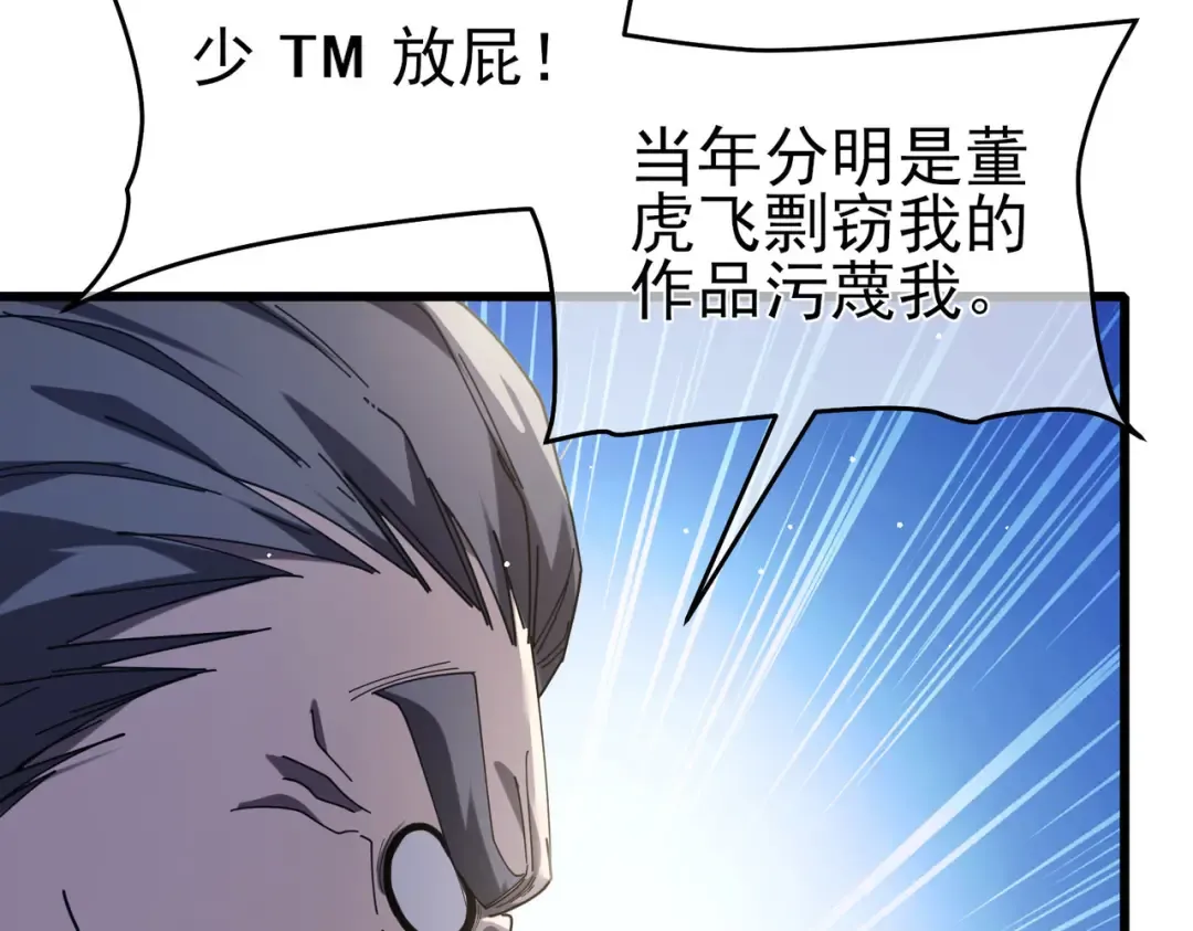 第67话 揭露董虎飞的真面目 第141页