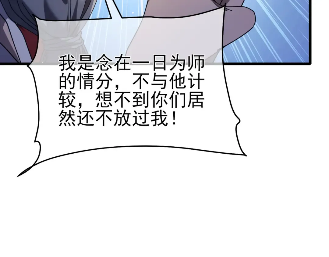 第67话 揭露董虎飞的真面目 第143页