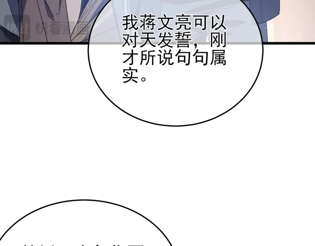 第67话 揭露董虎飞的真面目 第146页
