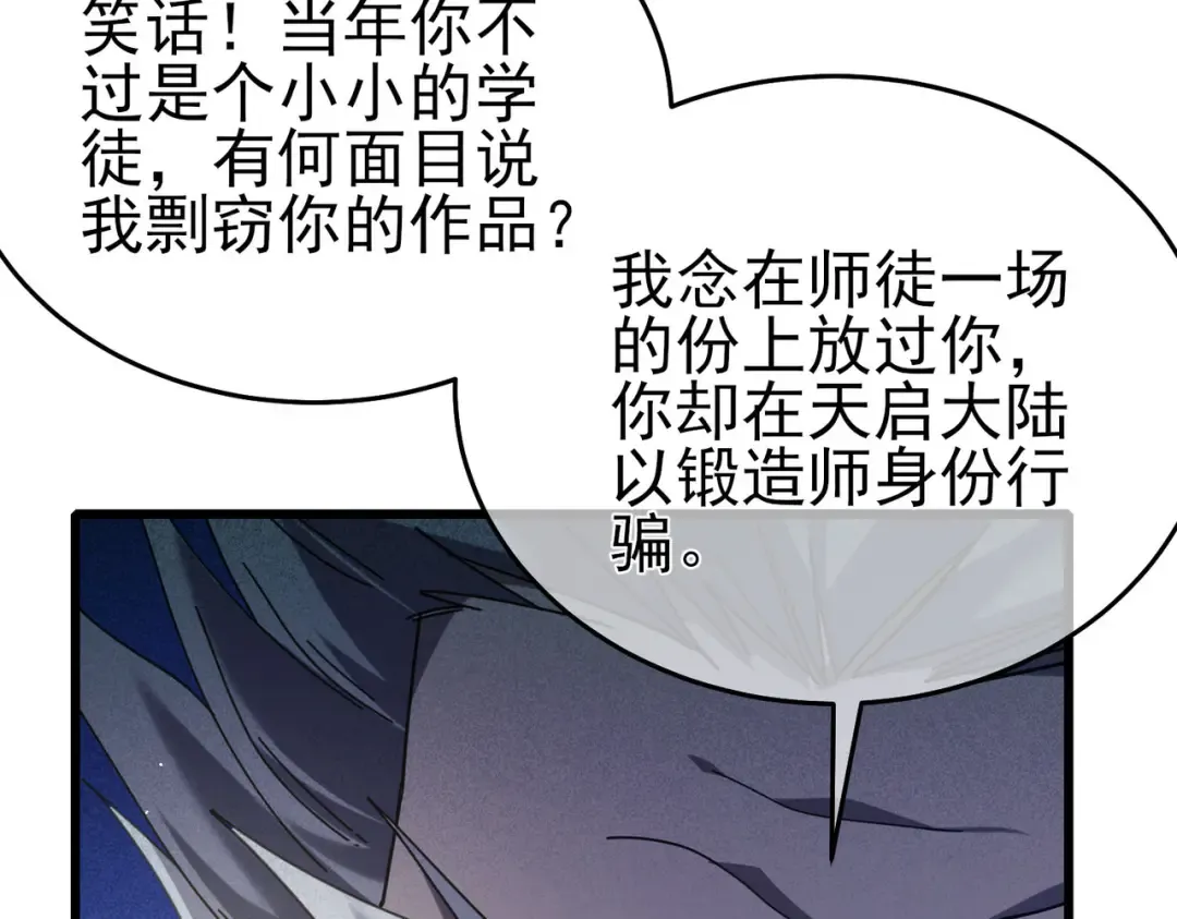 第67话 揭露董虎飞的真面目 第147页