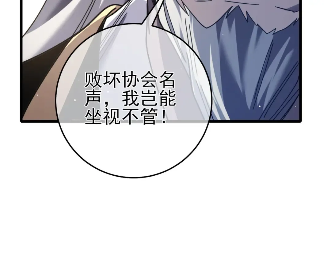 第67话 揭露董虎飞的真面目 第149页