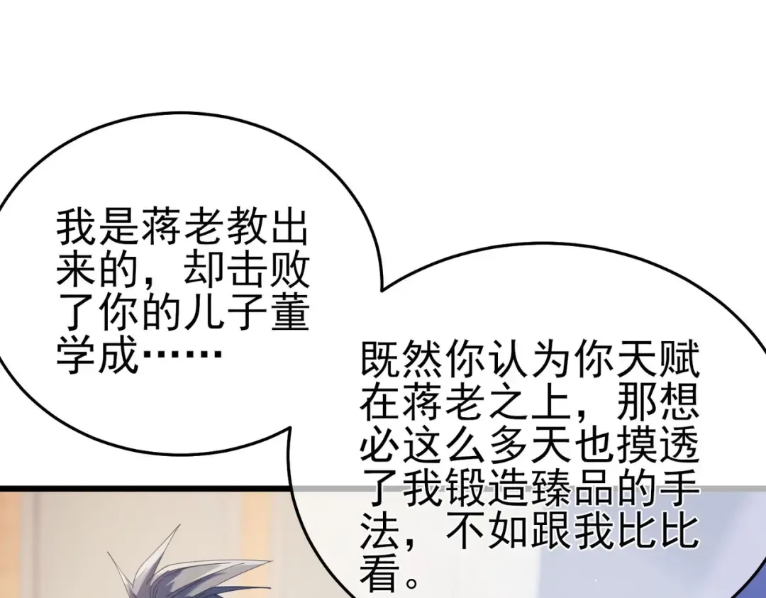 第67话 揭露董虎飞的真面目 第150页