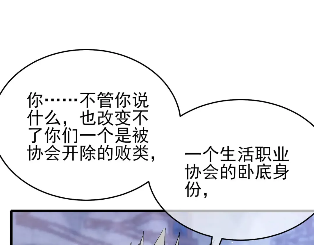 第67话 揭露董虎飞的真面目 第155页