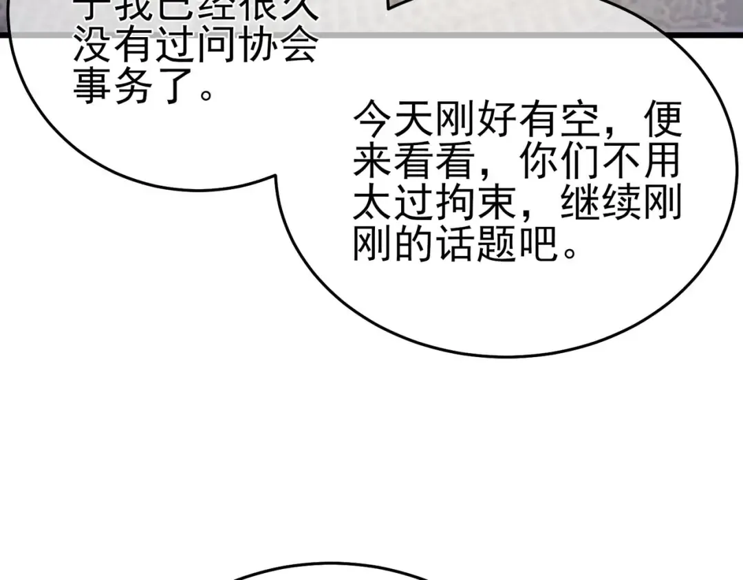 第67话 揭露董虎飞的真面目 第164页