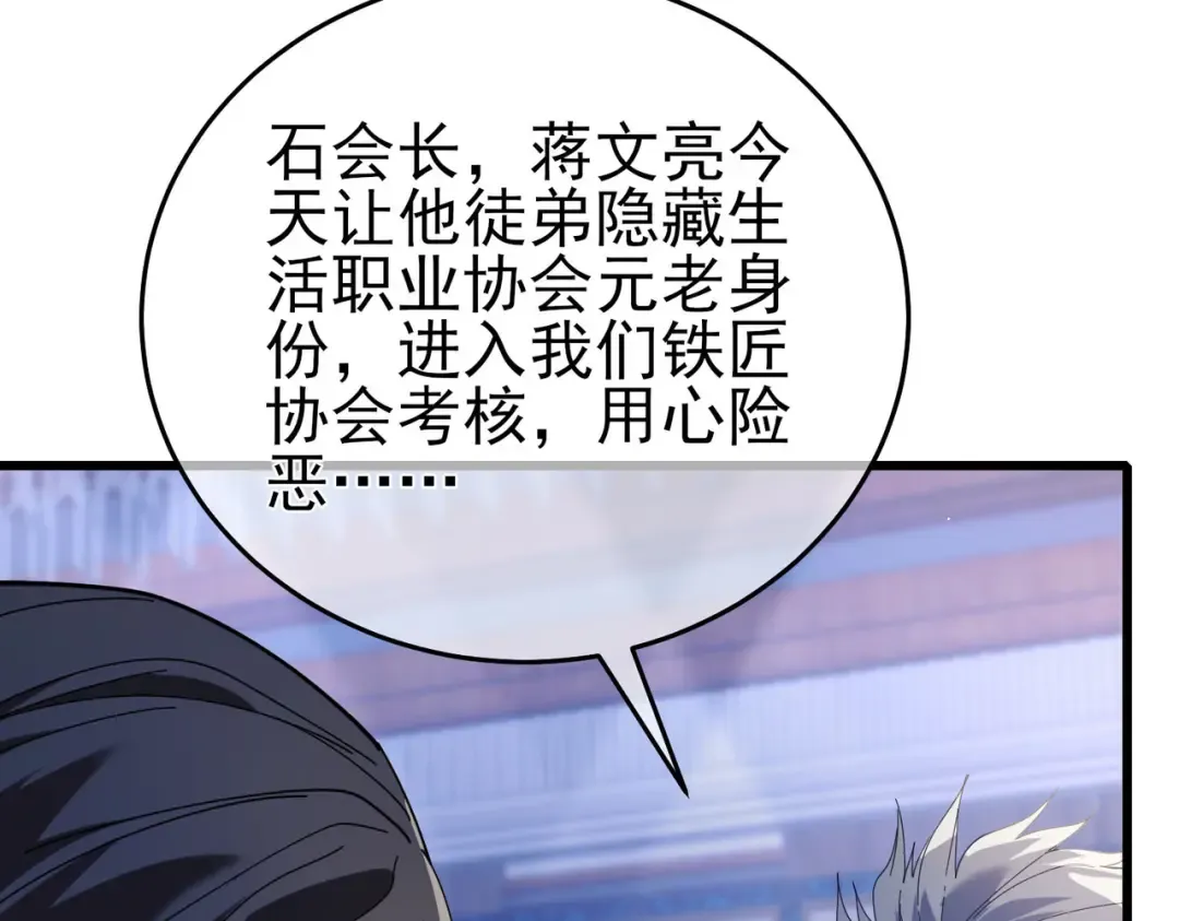 第67话 揭露董虎飞的真面目 第165页