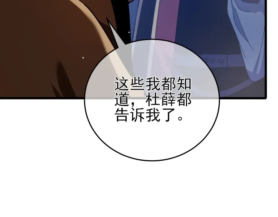 第67话 揭露董虎飞的真面目 第167页