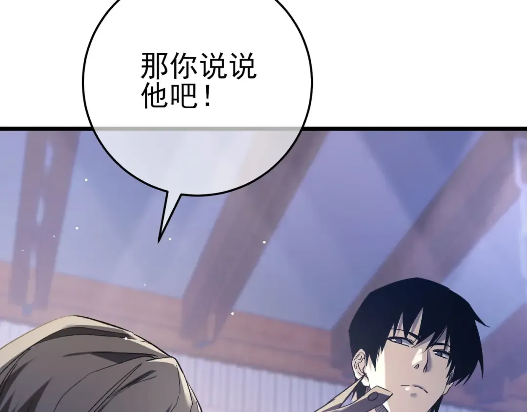 第67话 揭露董虎飞的真面目 第171页