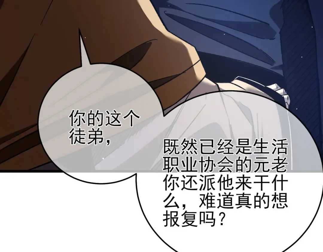 第67话 揭露董虎飞的真面目 第173页