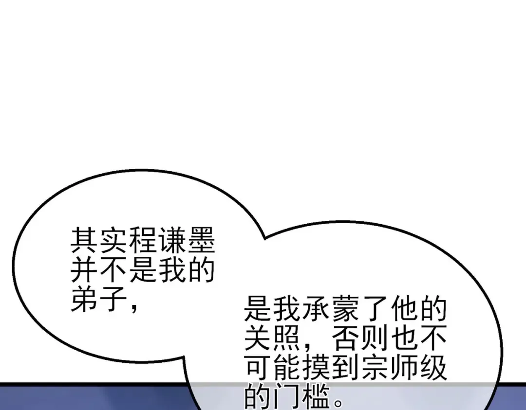 第67话 揭露董虎飞的真面目 第175页