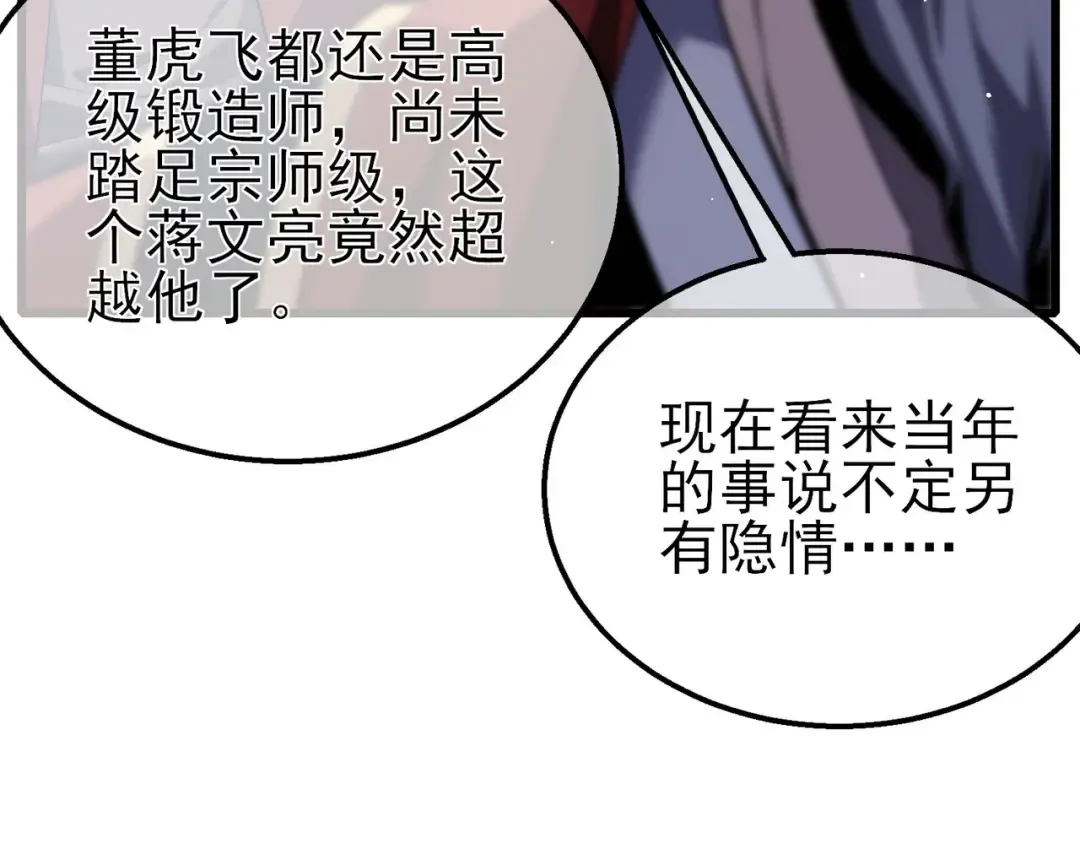 第67话 揭露董虎飞的真面目 第180页