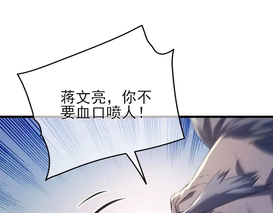 第67话 揭露董虎飞的真面目 第181页
