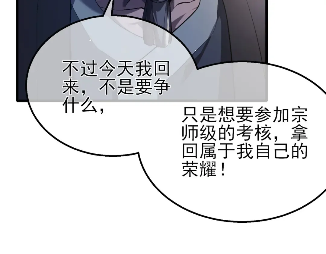 第67话 揭露董虎飞的真面目 第186页