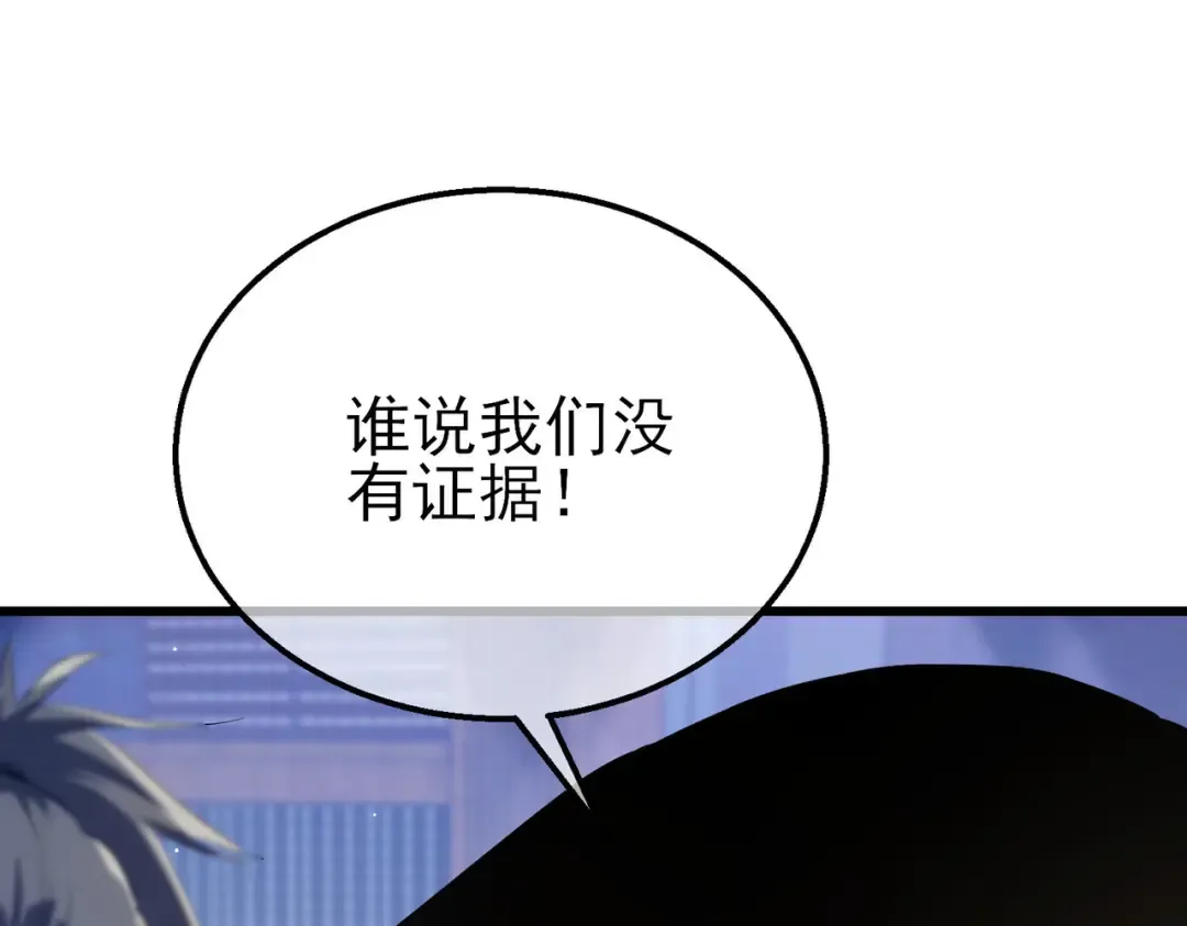 第67话 揭露董虎飞的真面目 第190页