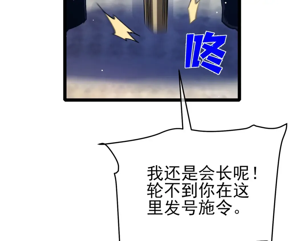 第68话 蒋老成功当选 第13页