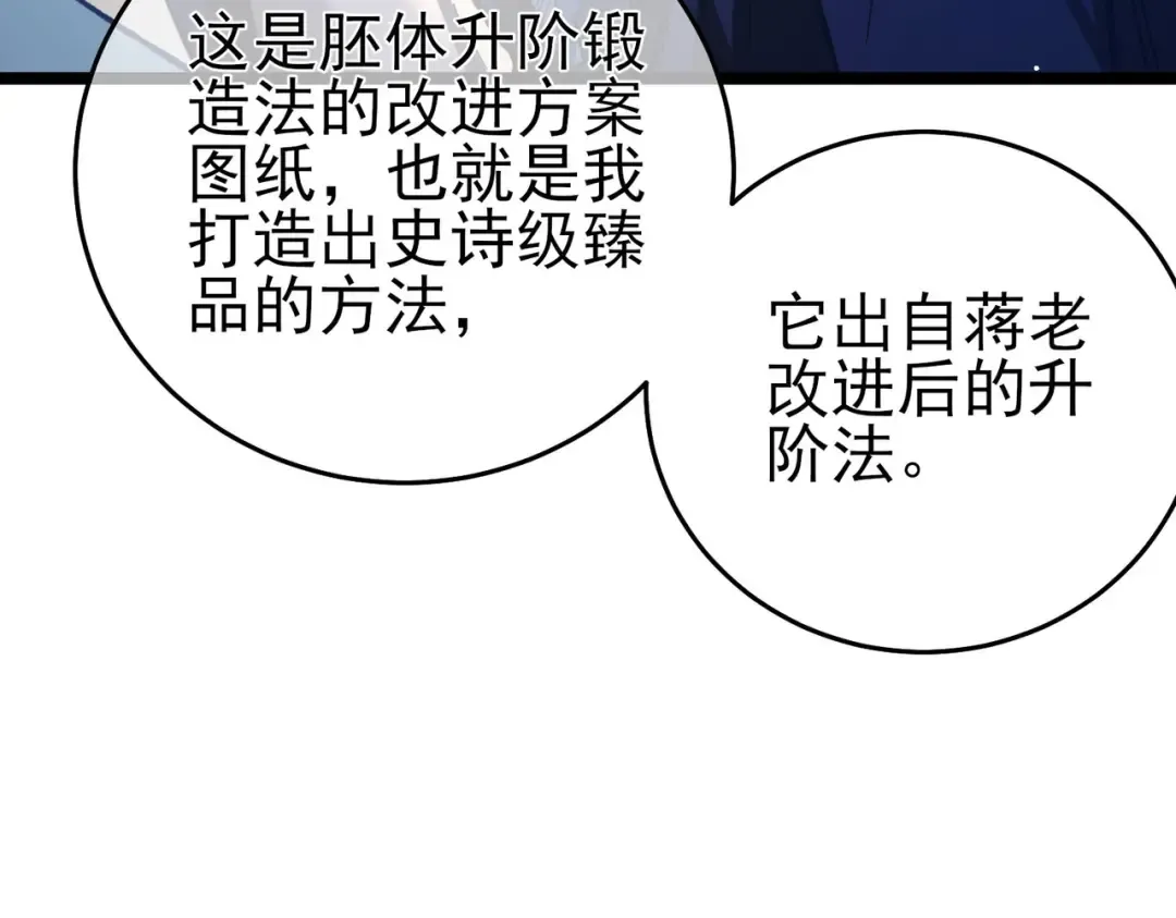 第68话 蒋老成功当选 第17页