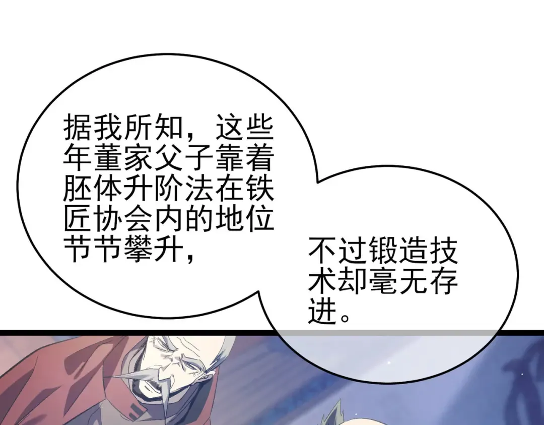 第68话 蒋老成功当选 第18页