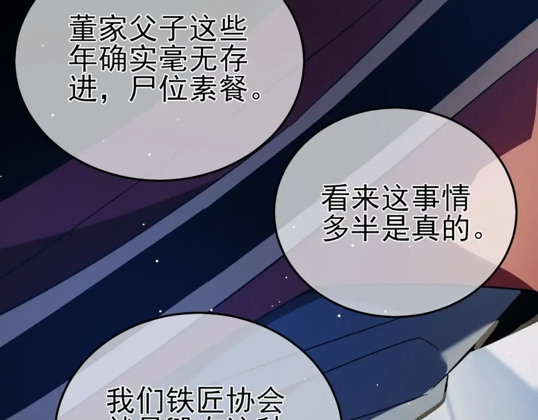 第68话 蒋老成功当选 第21页