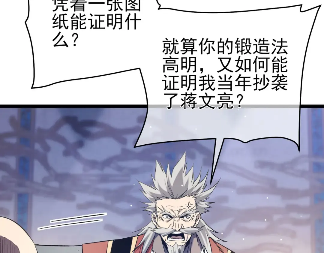 第68话 蒋老成功当选 第23页