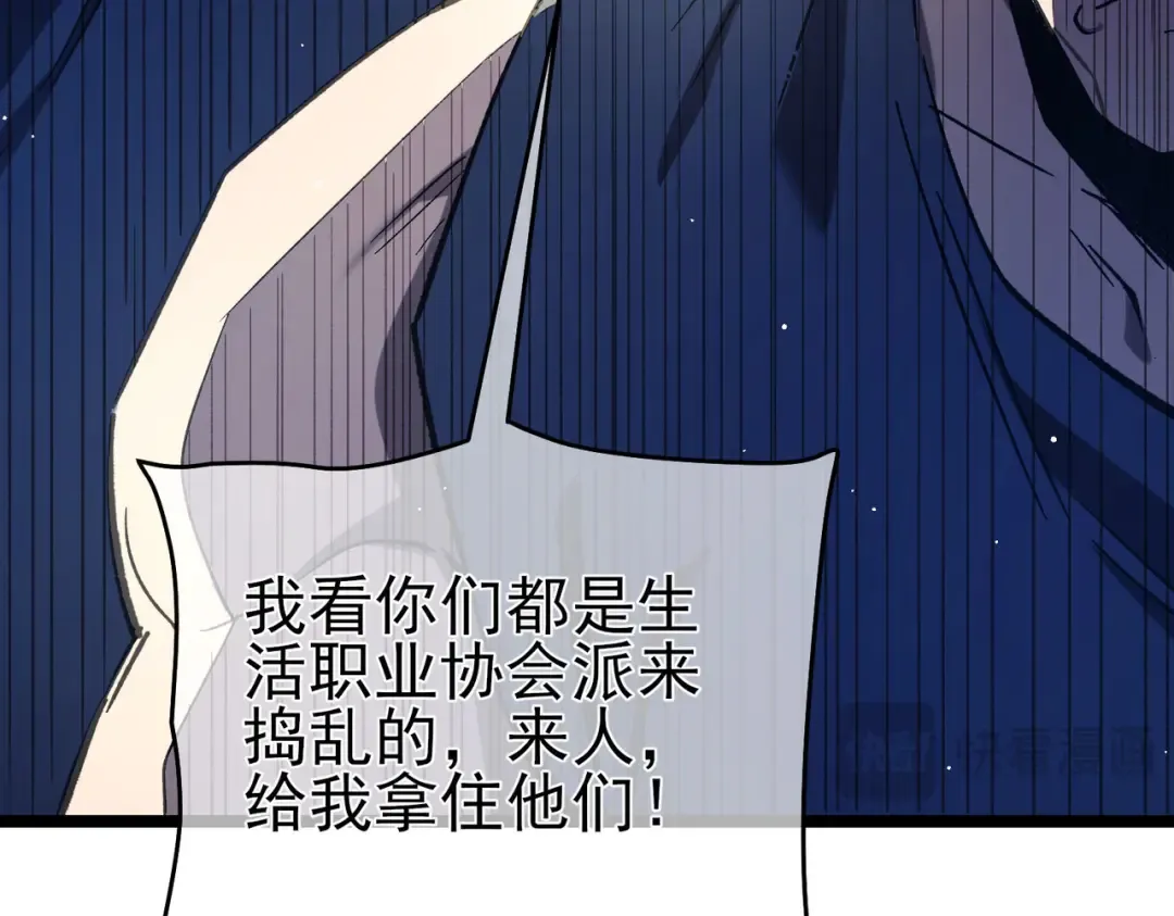 第68话 蒋老成功当选 第25页