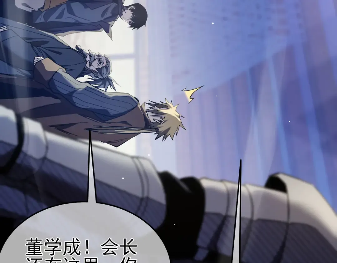 第68话 蒋老成功当选 第29页