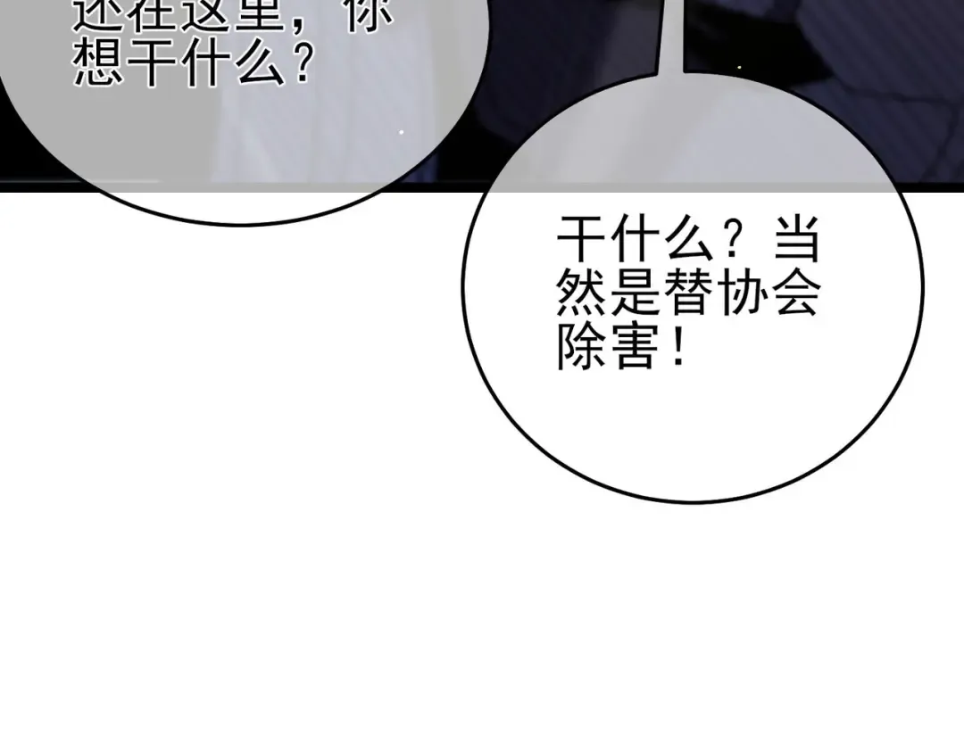 第68话 蒋老成功当选 第30页