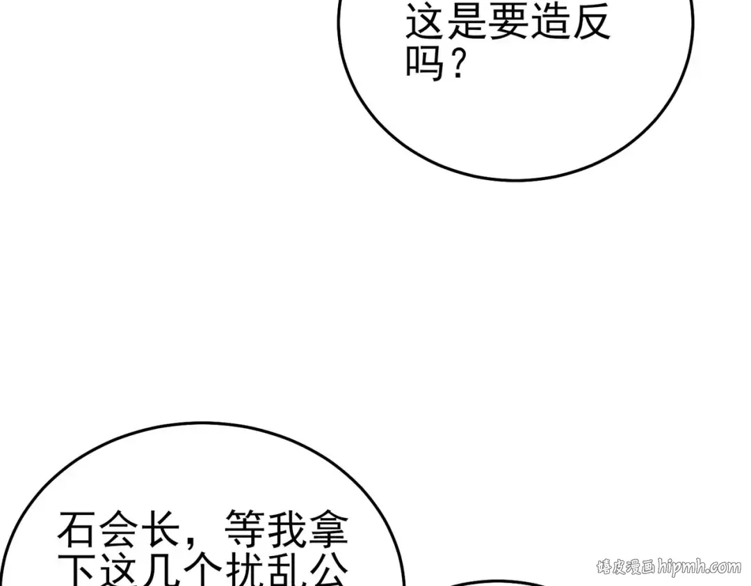第68话 蒋老成功当选 第32页