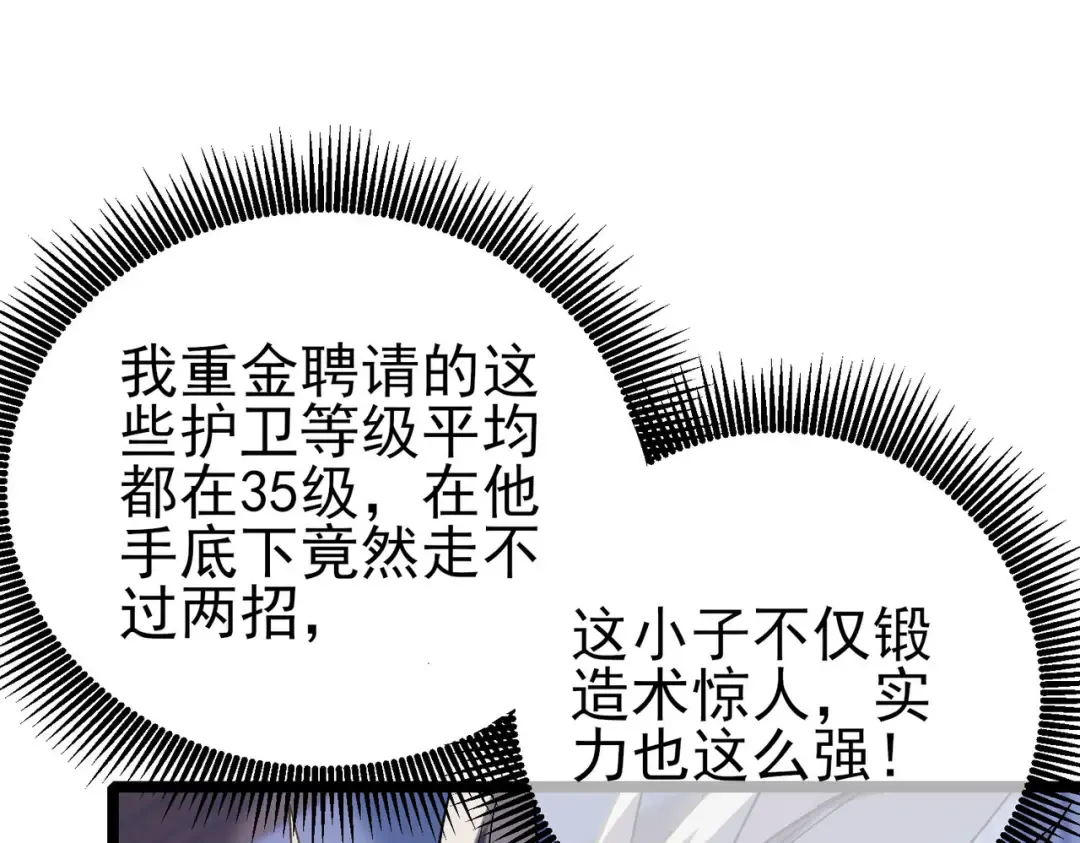 第68话 蒋老成功当选 第46页