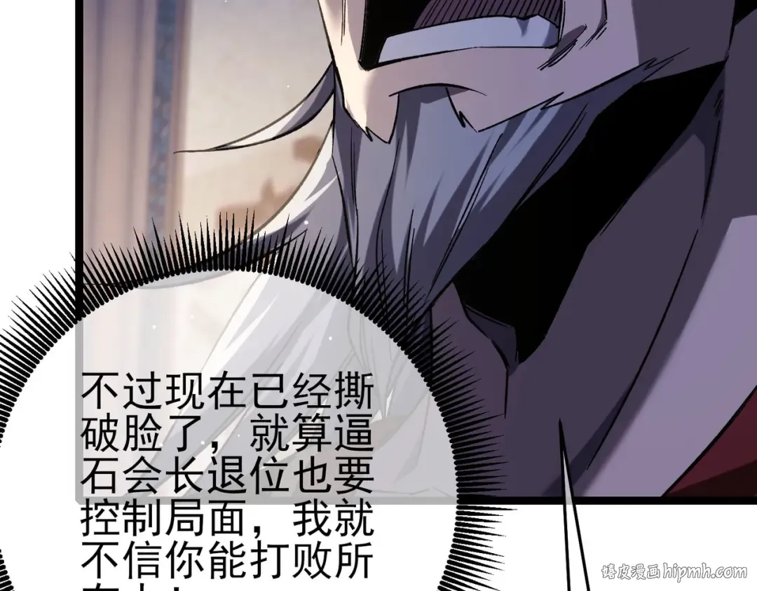 第68话 蒋老成功当选 第48页